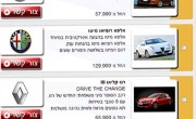 פורטל Auto1 השיק זירת מבצעים חדשה